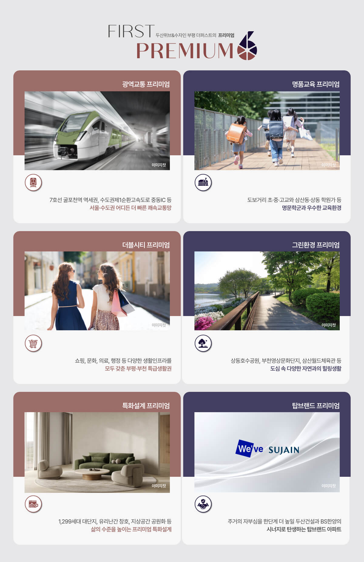 두산위브 수자인 부평 10