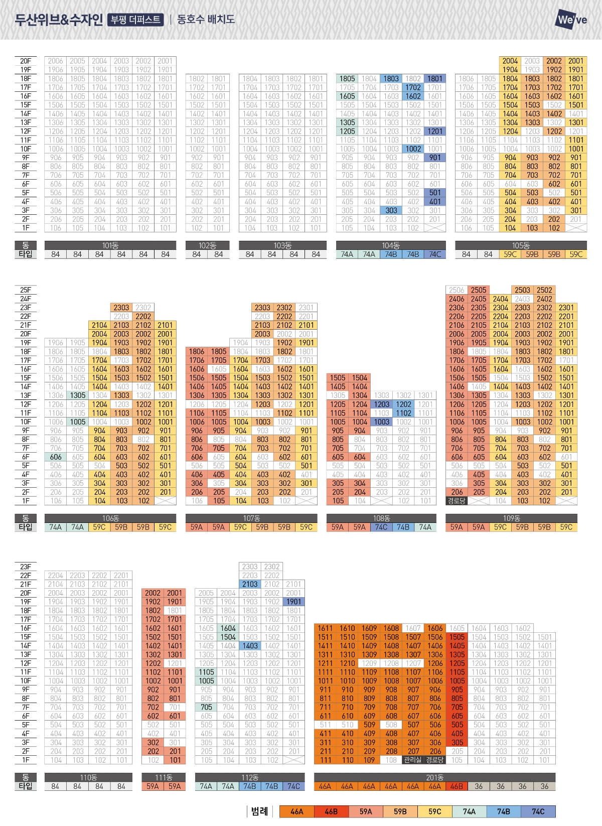 두산위브 수자인 부평 12