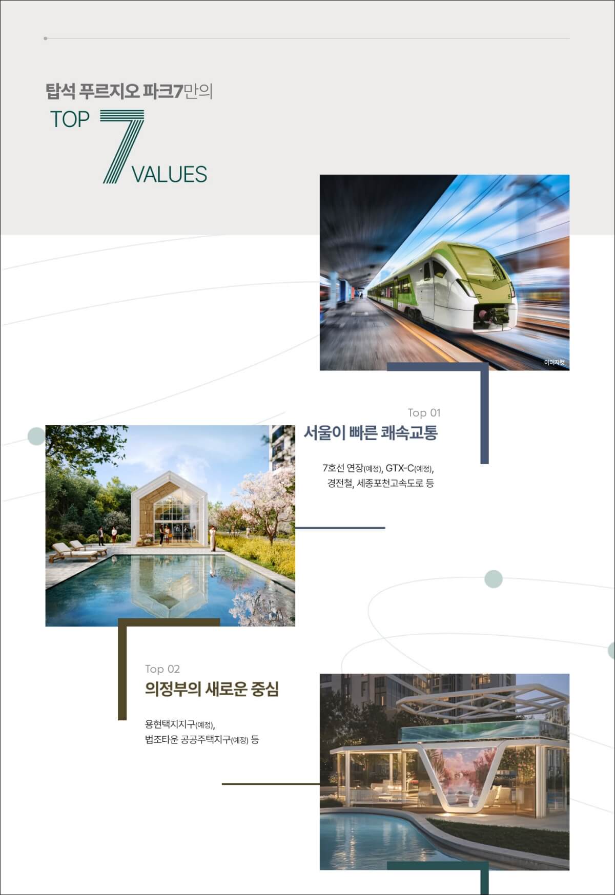 탑석 푸르지오 파크7 4