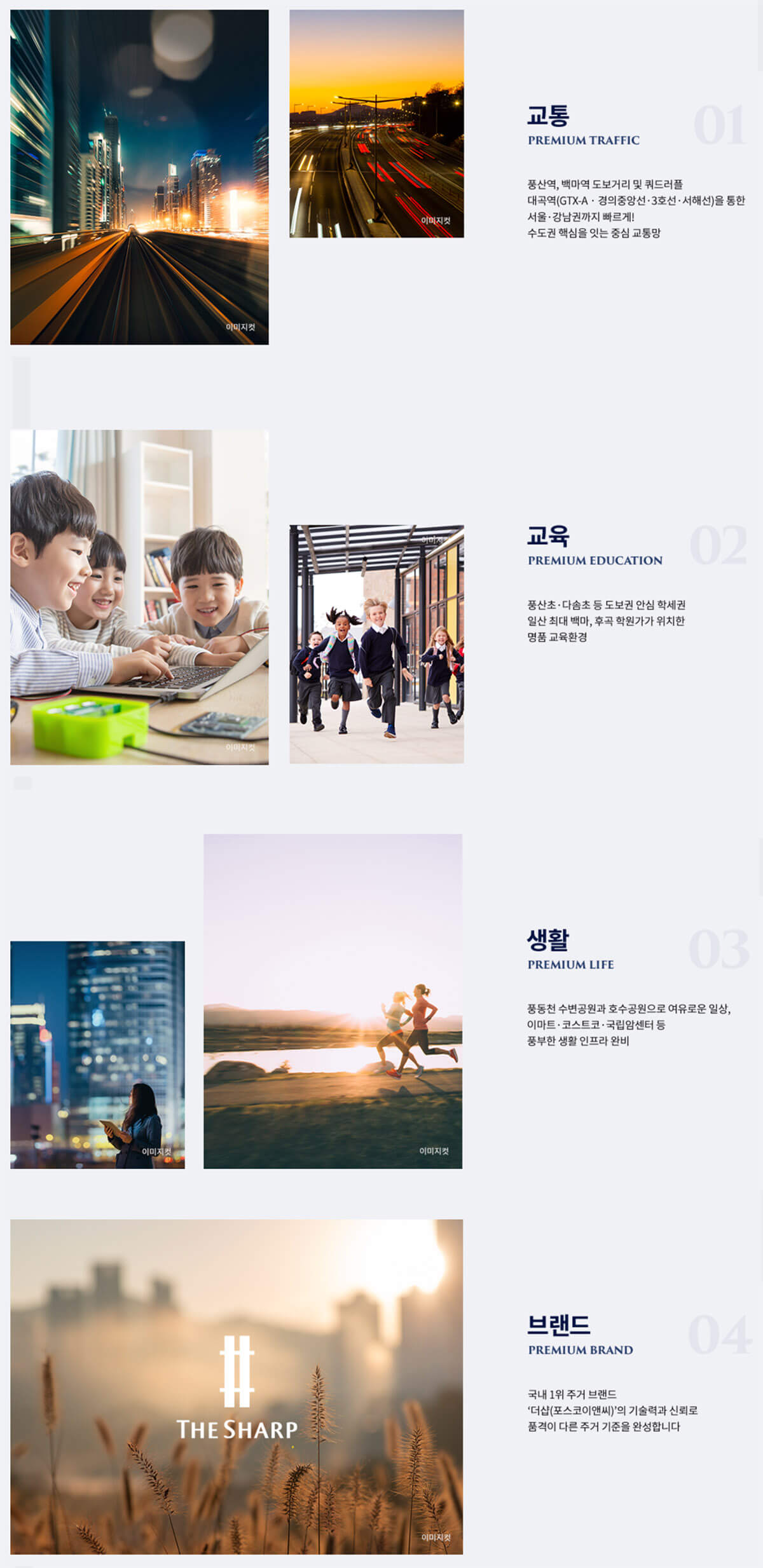 더샵 일산 퍼스트월드 입지환경