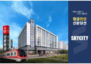 신분당선 호매실 스카이시티 1