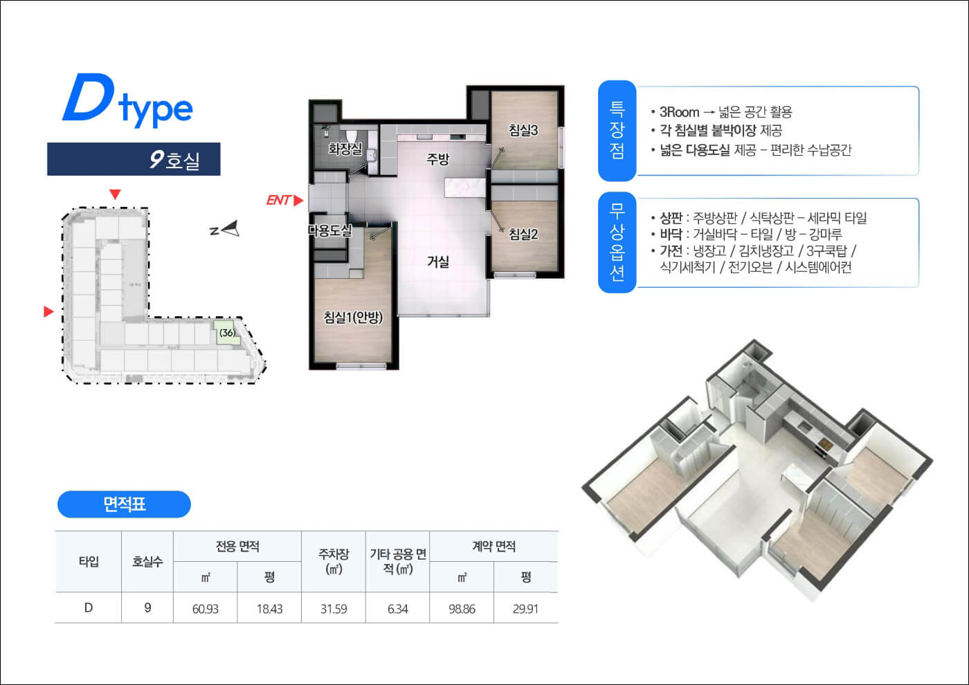 신분당선 호매실 스카이시티 24