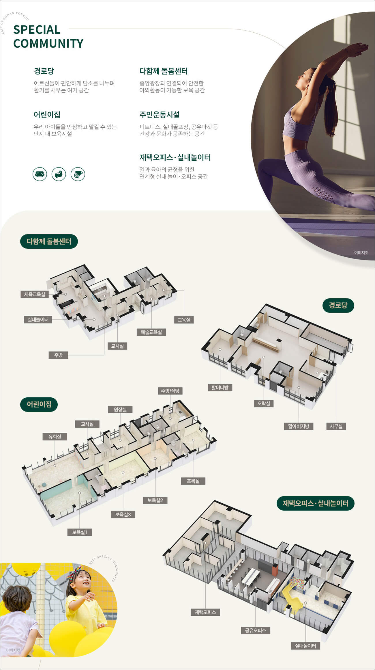 엘리프 검단 포레듀 커뮤니티 1