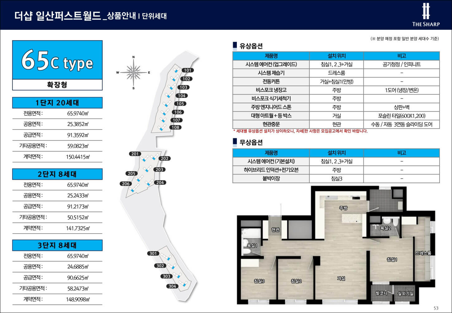 일산 더샵 퍼스트월드 65C
