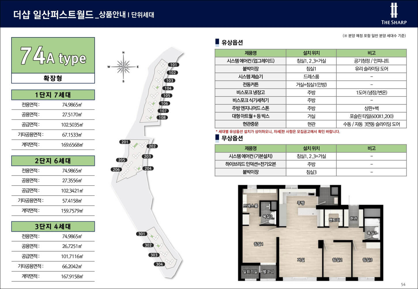 일산 더샵 퍼스트월드 74A