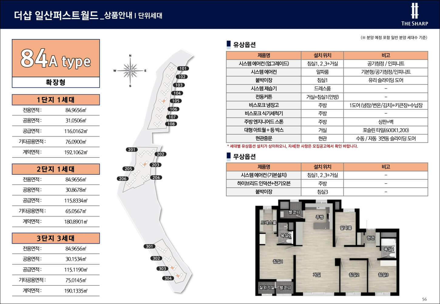 일산 더샵 퍼스트월드 84A
