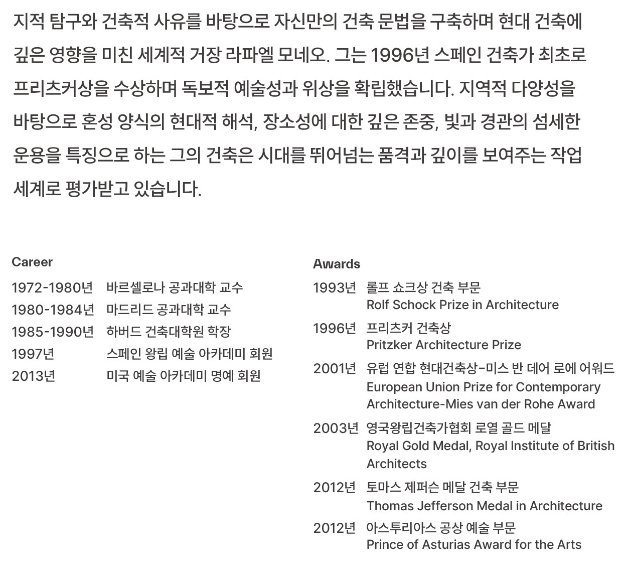 건축가 라파엘 모네오 2