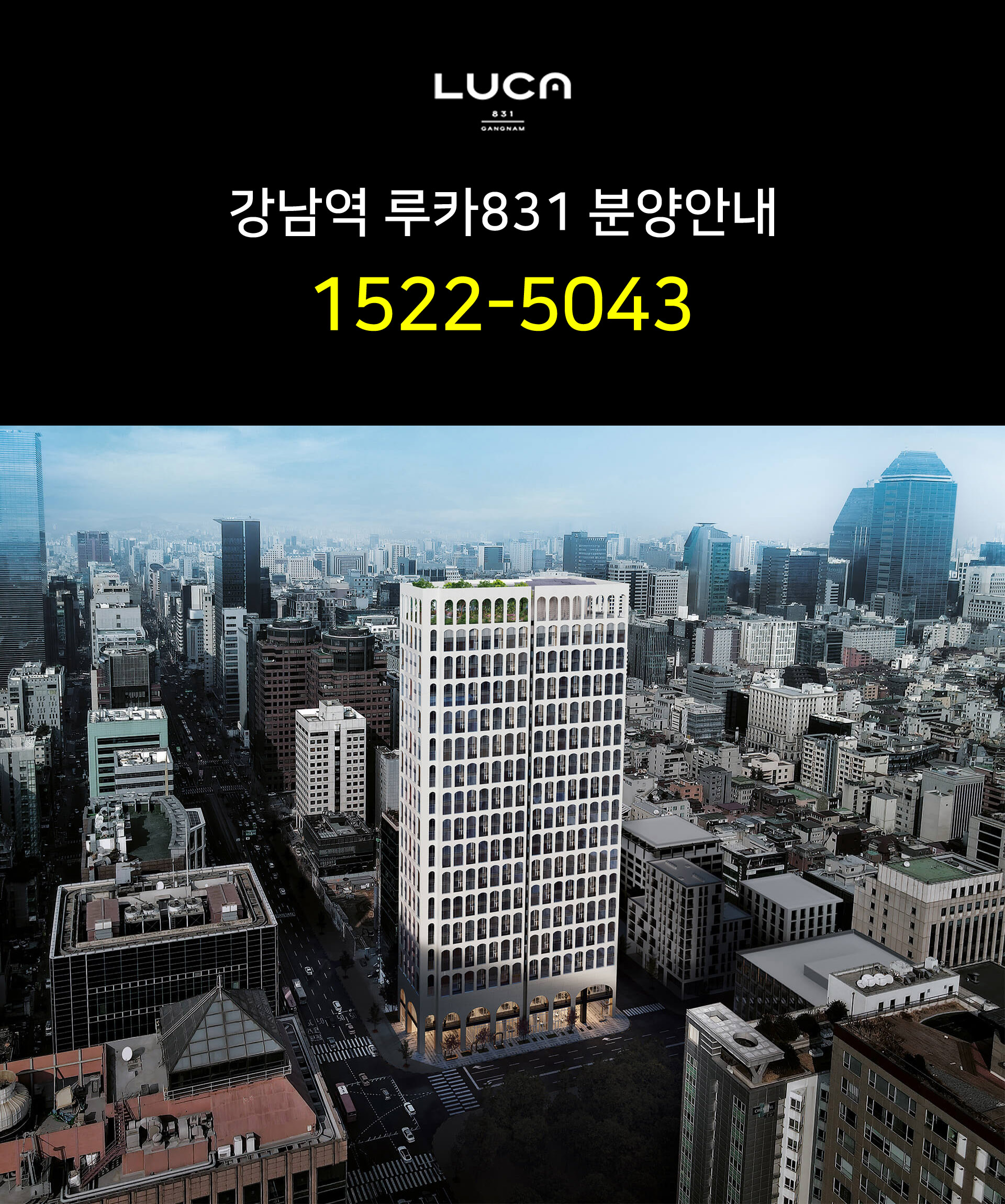 강남역 초 역세권 루카831 오피스텔, 회사보유분 특별분양 진행 중