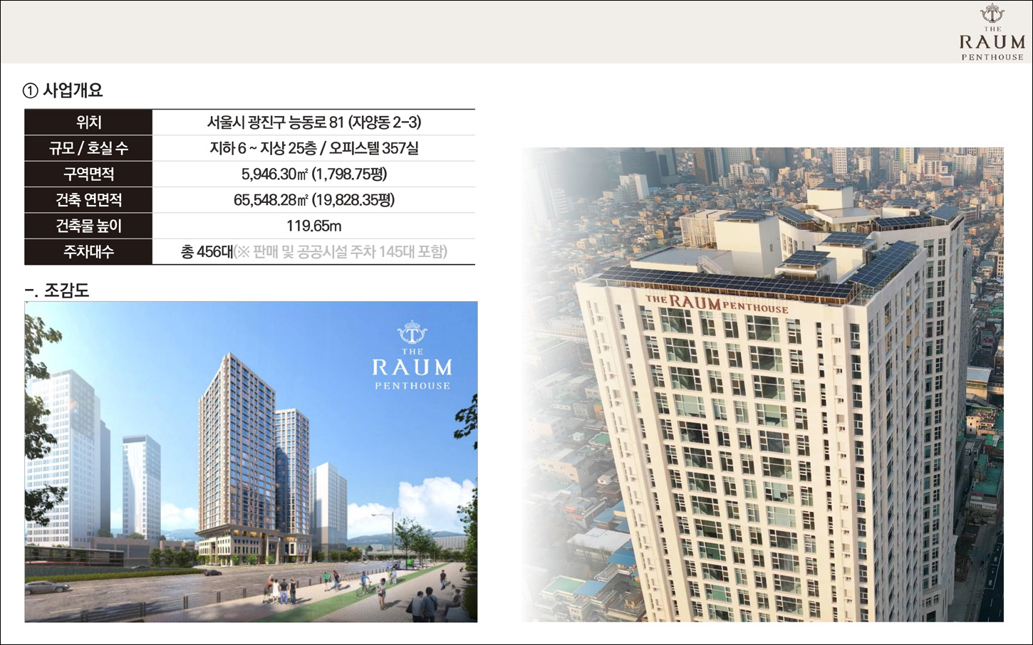 건대 더라움 펜트하우스 03