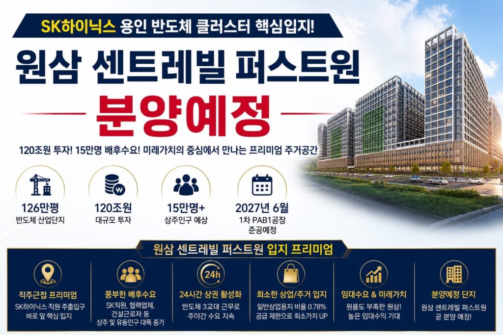 원삼 센트레빌 퍼스트원