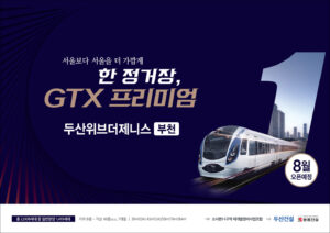 두산위브더제니스 부천 01