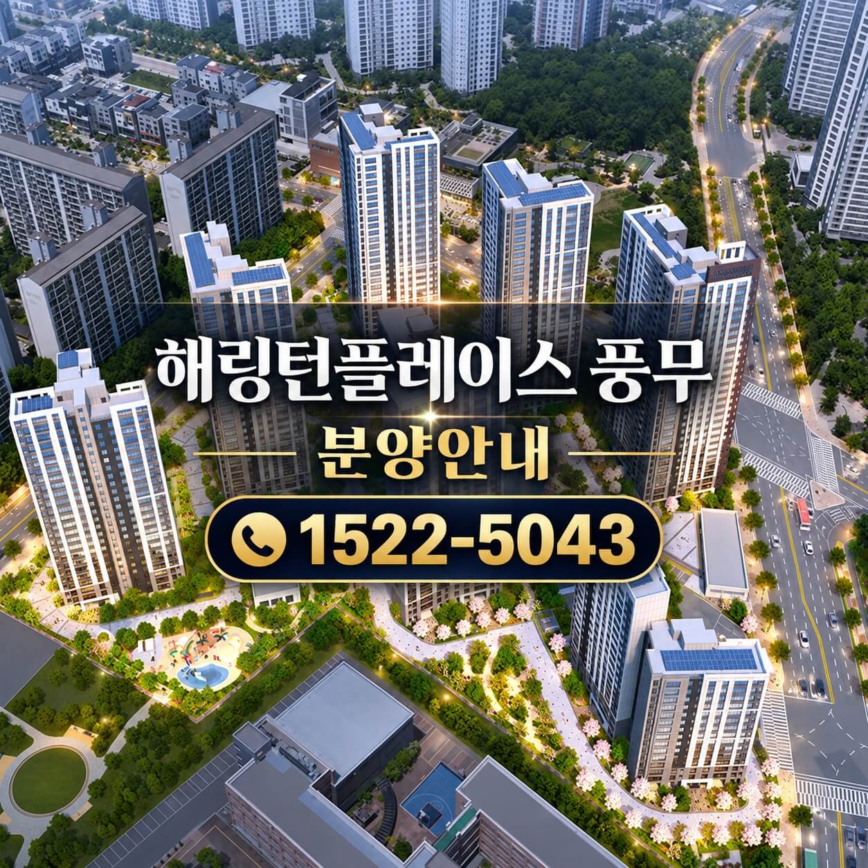 해링턴 플레이스 풍무, 미분양 잔여세대 선착순 계약 진행
