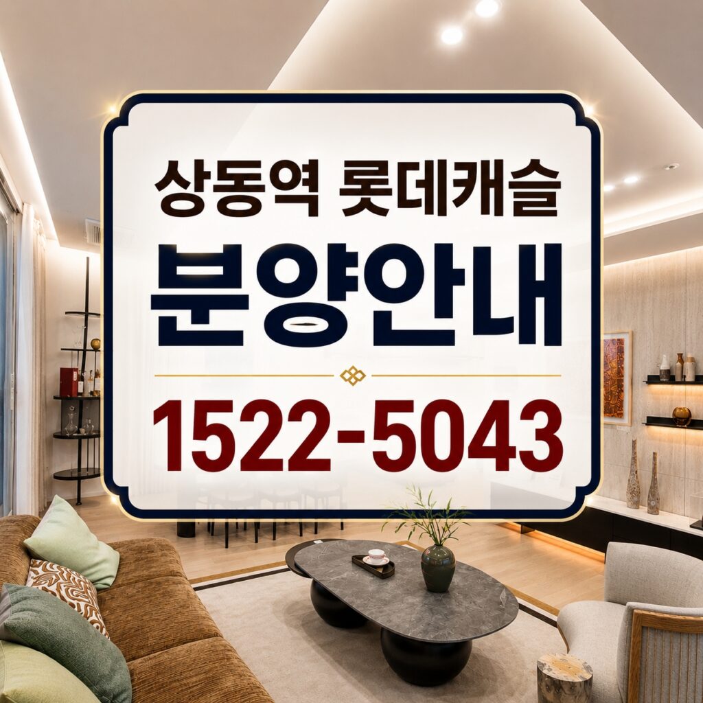 sandgong lotte castle 113A