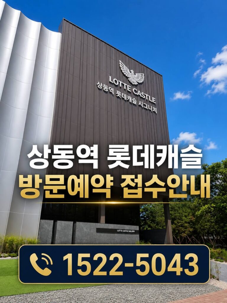 sangdong lotte castle sg