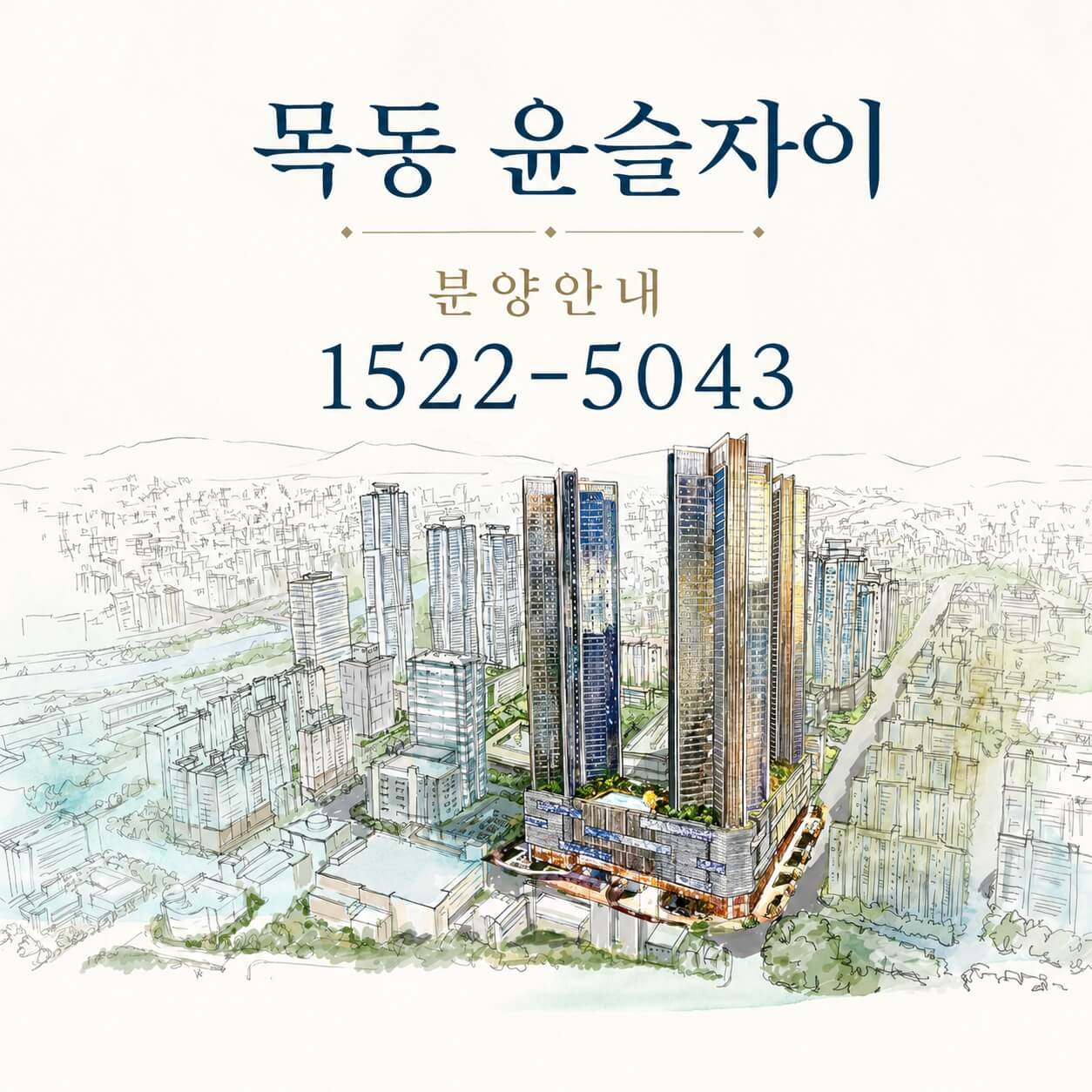 목동윤슬자이, 3·4인 가구 겨냥한 고급 주거형 오피스텔 9월 분양 시작