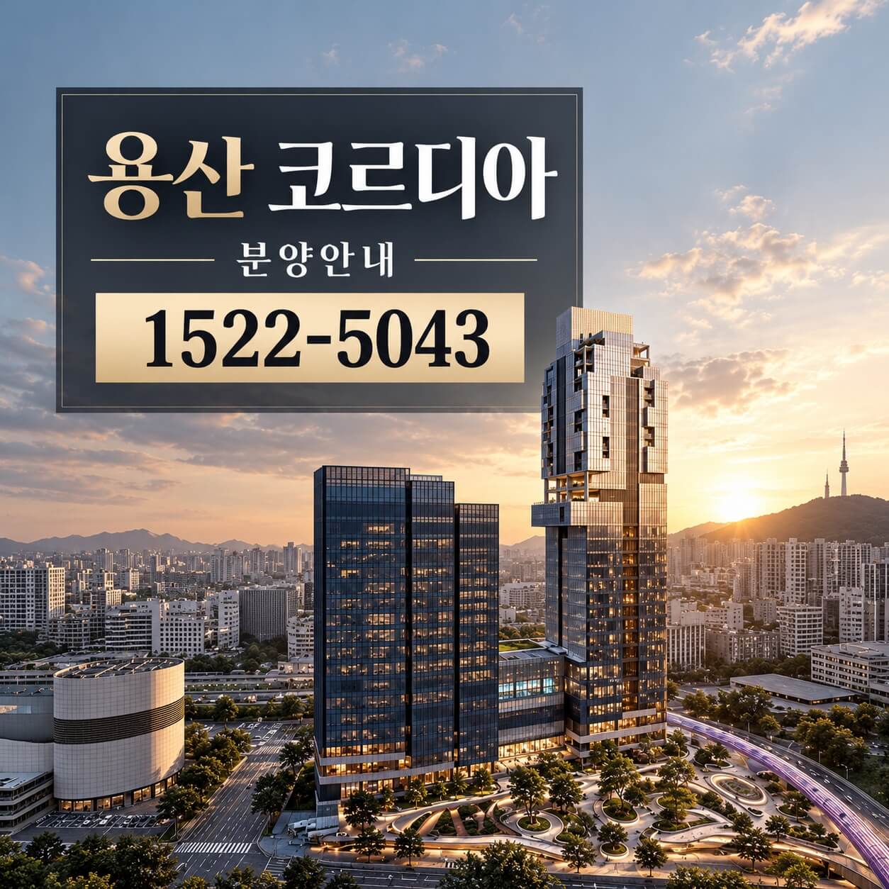 용산 코르디아, 호텔 서비스와 차별화된 주거 설계 결합…하이엔드 주거시설 공급